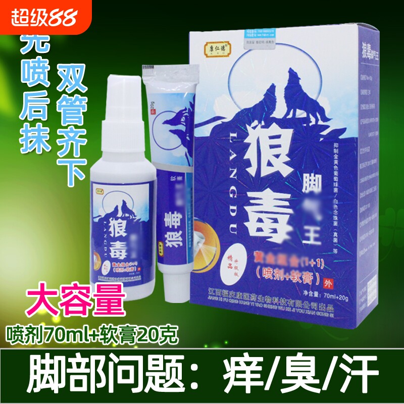 狼毒抑菌喷雾剂止痒软膏去脚臭痒脚烂脚丫水泡脱皮脚汗克星喷雾剂
