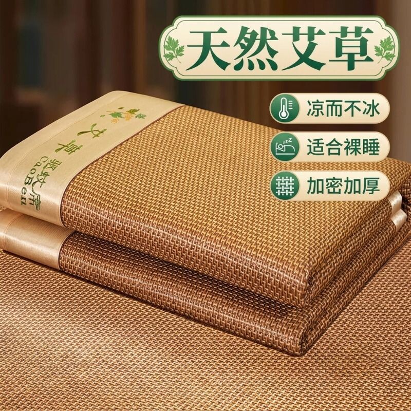 艾草凉席冰丝席学生宿舍单人加厚藤席夏季双人席子可折叠竹席夏天