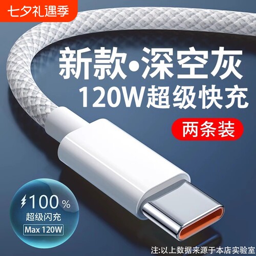 6A超级快充数据线type-c120w闪充编织线tpyec充电器线适用华为荣耀vivo小米mate60p50p40nova9安卓手机充电线