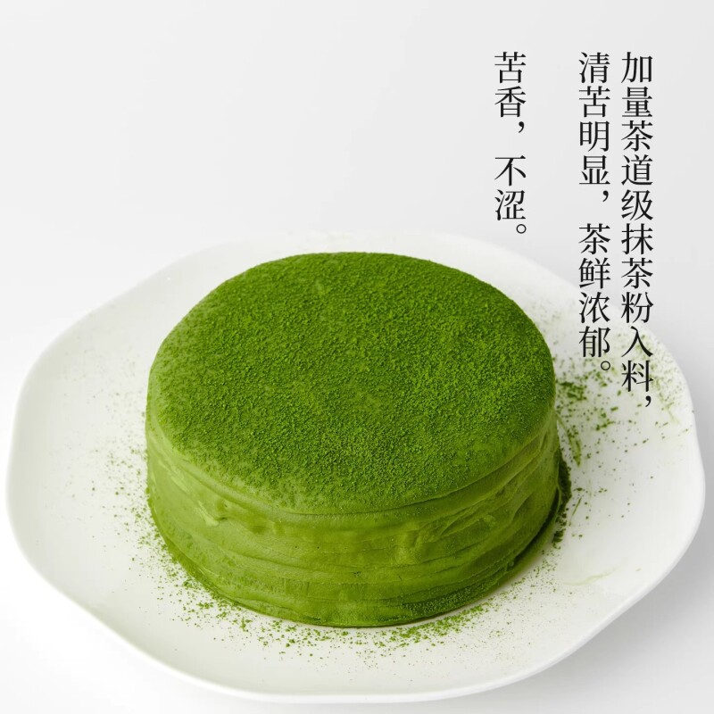 【青涩自然香】抹茶千层蛋糕细腻丝滑下午茶甜品休闲零食送礼必备
