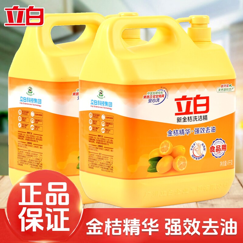 立白金桔洗洁精4kg去油祛味饭店食品用家用厨房大桶洗碗液
