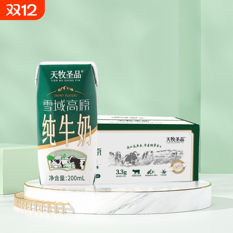 天牧圣品纯牛奶高原100%生牛乳