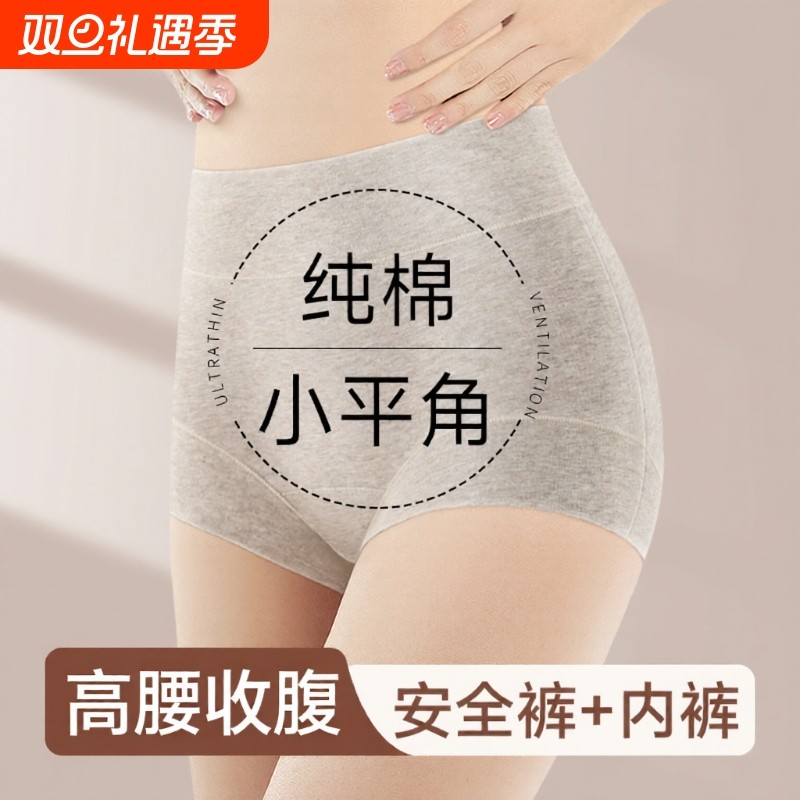 平角内裤女士纯棉裆四角收腹高腰打底安全裤加长裆提臀抗菌防走光