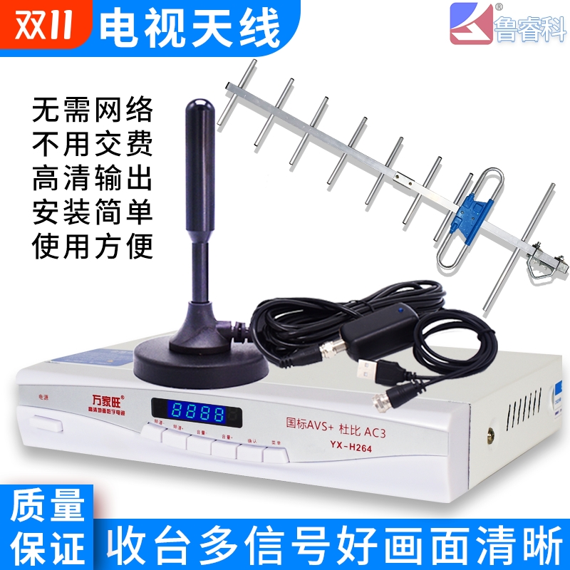 电视天线室内数字DTMB机顶盒看电视神器农村城市无网络看电视室外八木信号接收机高清地面