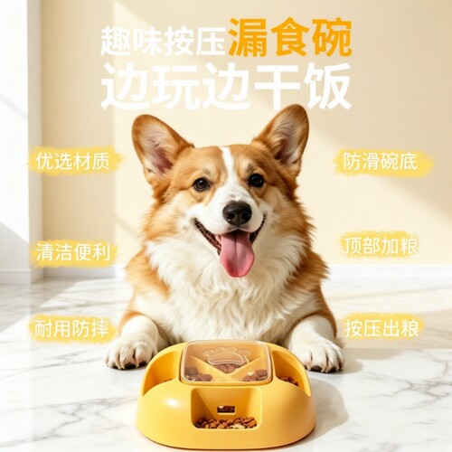 宠物自动喂食器按压漏食器趣味漏食狗狗玩具球零食互动狗小型犬