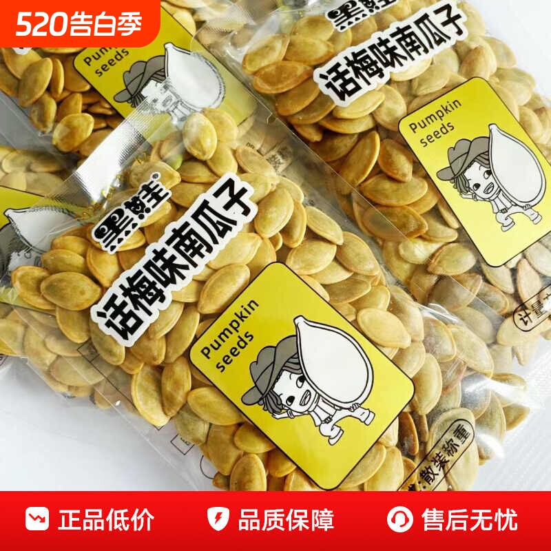 黑娃小包装零食话梅味南瓜子手抓包香瓜子炒货休闲零食