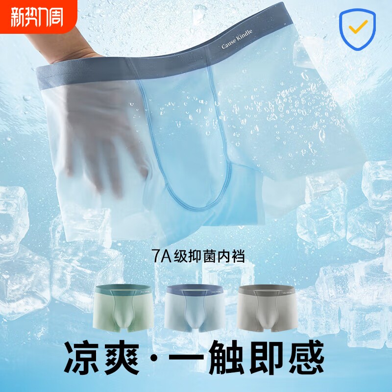 Cause kindle冰丝男士内裤超薄无痕男生四角裤柠檬抗菌夏