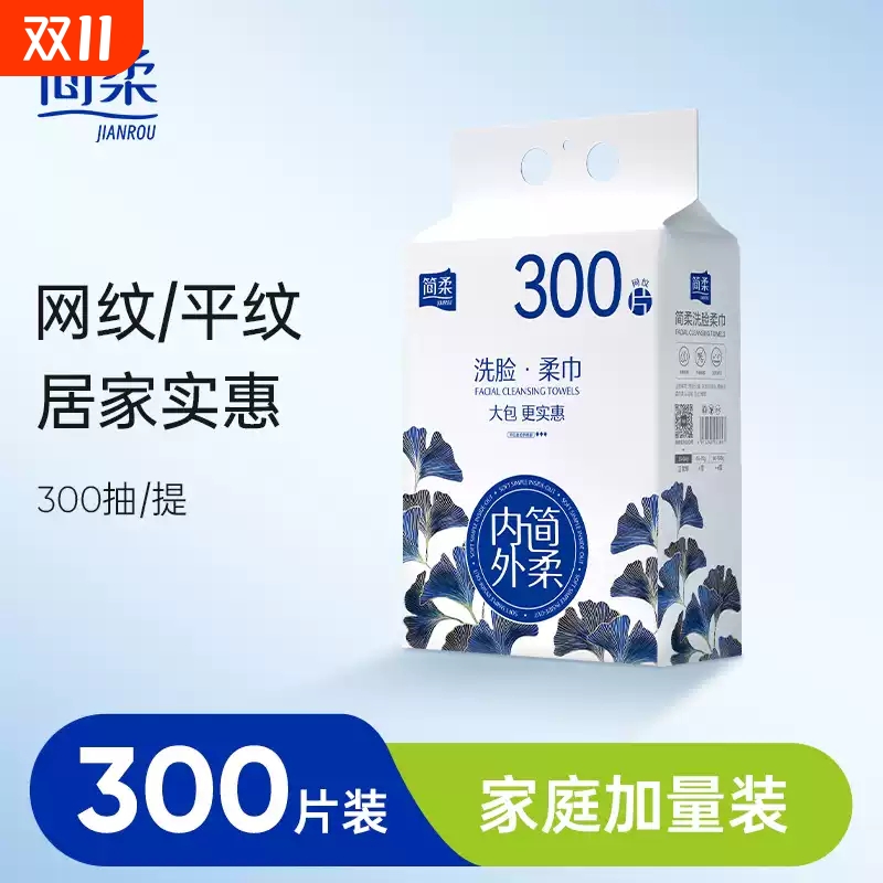 简柔悬挂式一次性洗脸巾女加厚婴儿洁面柔巾家庭装抽取式平纹