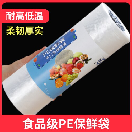 食品级厚实保鲜袋点断式厨房冰箱微波炉食品袋耐高温家用塑料袋子
