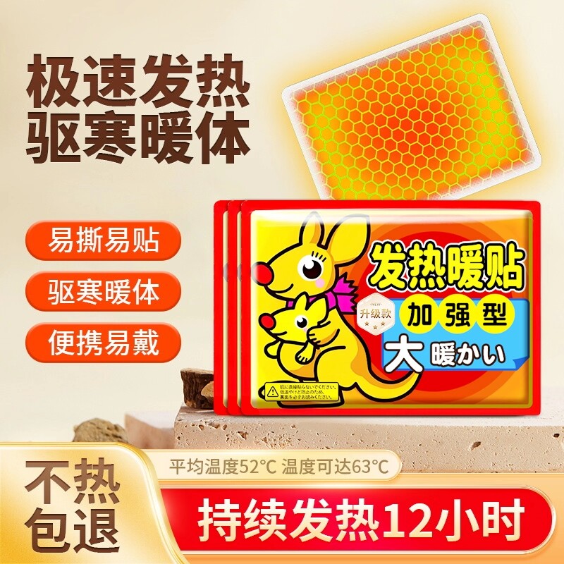 暖宝宝暖贴暖宫贴保暖自发热贴关节持久发热恒温大号防宫寒暖身贴
