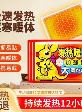 暖宝宝暖贴暖宫贴保暖自发热贴关节持久发热恒温大号防宫寒暖身贴