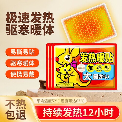 暖宝宝暖贴暖宫贴保暖自发热贴关节持久发热恒温大号防宫寒暖身贴