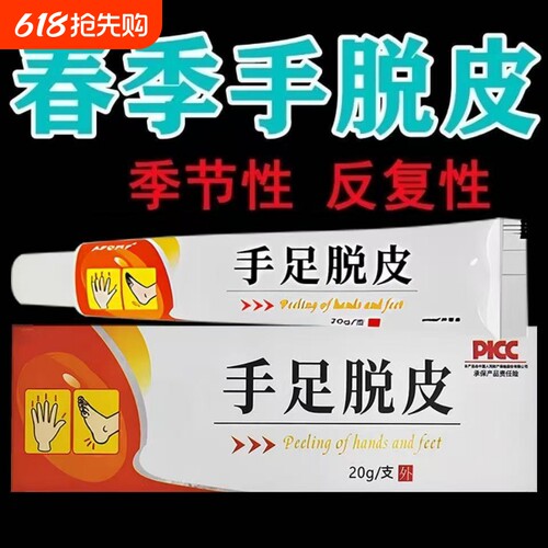 正品手脚脱皮膏手足干裂手痒皮肤干燥水泡止痒粗糙防裂超滋润