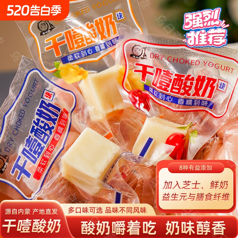干噎酸奶块无蔗糖内蒙古奶酪糖零食特产芝士原味芒果袋装健康一斤