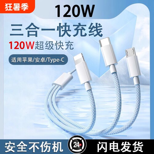 驯龙师三合一数据线PD充电器快充120W充电线一拖三66W车载多头适用苹果华为安卓手机充电宝线短闪充6A电缆
