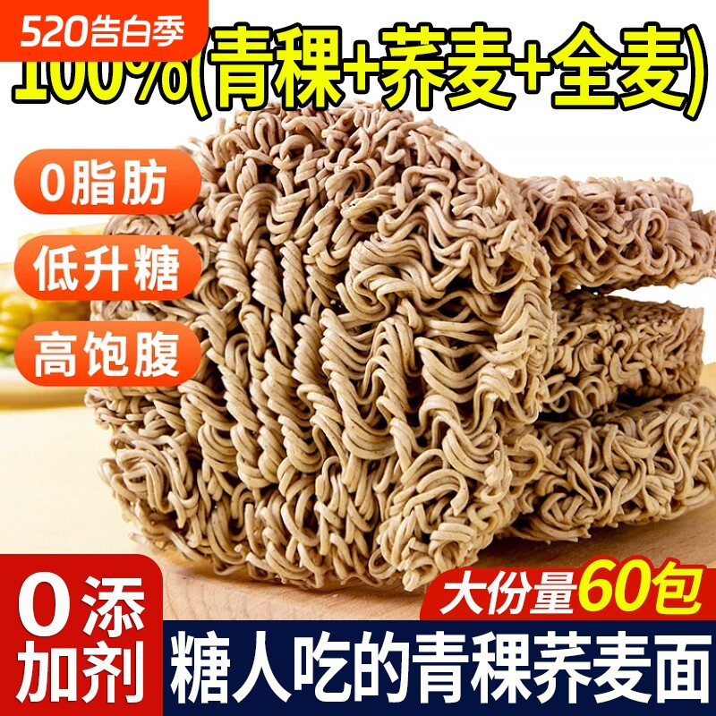 纯青稞荞麦面无糖0脂肪全麦粗粮糖尿人专用食品挂面控糖主食面条