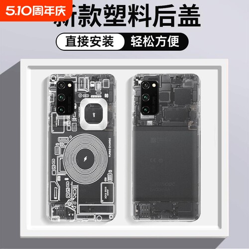 适用于荣耀v30手机后盖塑料