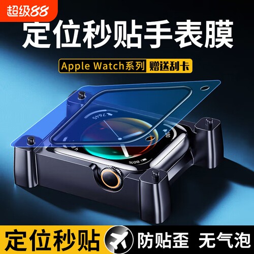 适用iwatchS9保护膜S8苹果applewatch手表陶瓷膜S7手表贴膜S8水凝膜S6代全屏S4/S5钢化watch全包se1/2/3秒贴