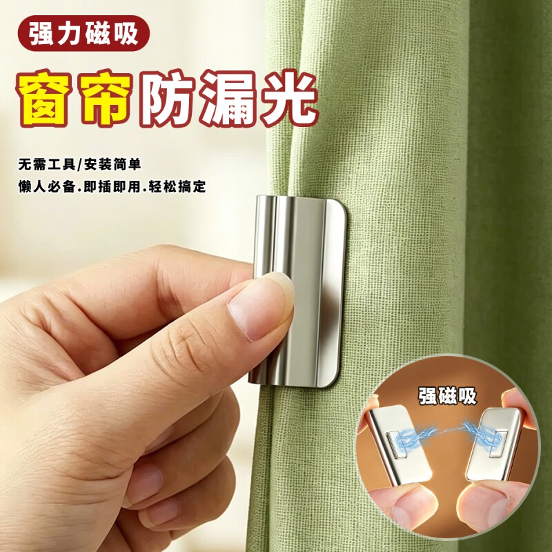 强磁吸窗帘光磁吸闭合扣免钉门帘扣夹子磁铁蚊帐固定神器吸铁石图片