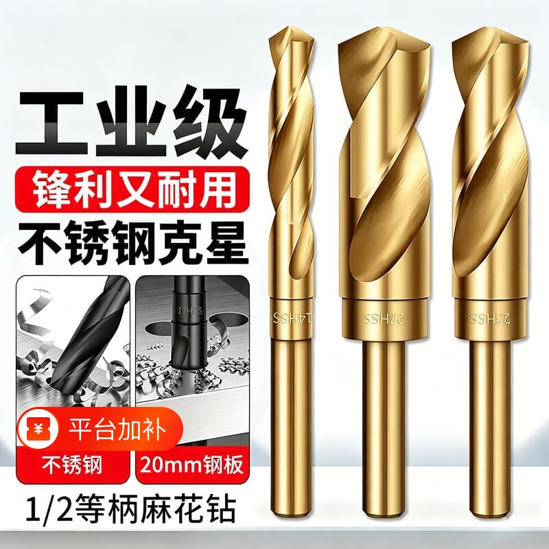 1/2麻花钻头高速钢小柄钻多功能伸缩柄不锈钢铁铝板打孔扩孔钢板