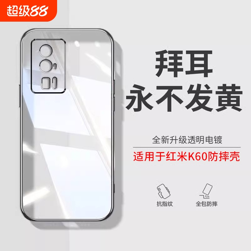 透明硅胶外壳适用红米K60手机