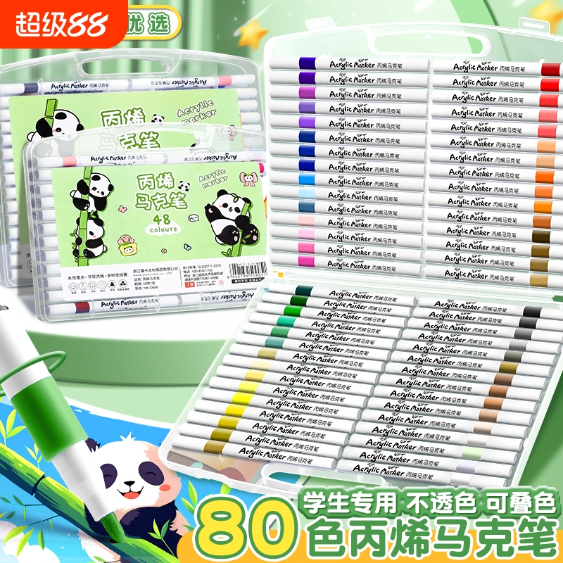 无毒可水洗丙烯马克笔48色/120色