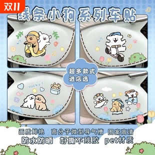 线条小狗可爱装 饰贴纸摩托车爱玛电动车贴卡通头盔电瓶车划痕贴画