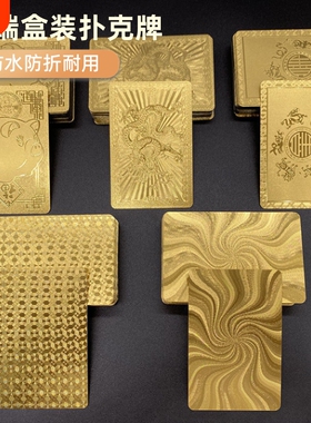 55张金色塑料牌pvc扑克防水防折加厚黑色土豪金创意高端盒装打牌