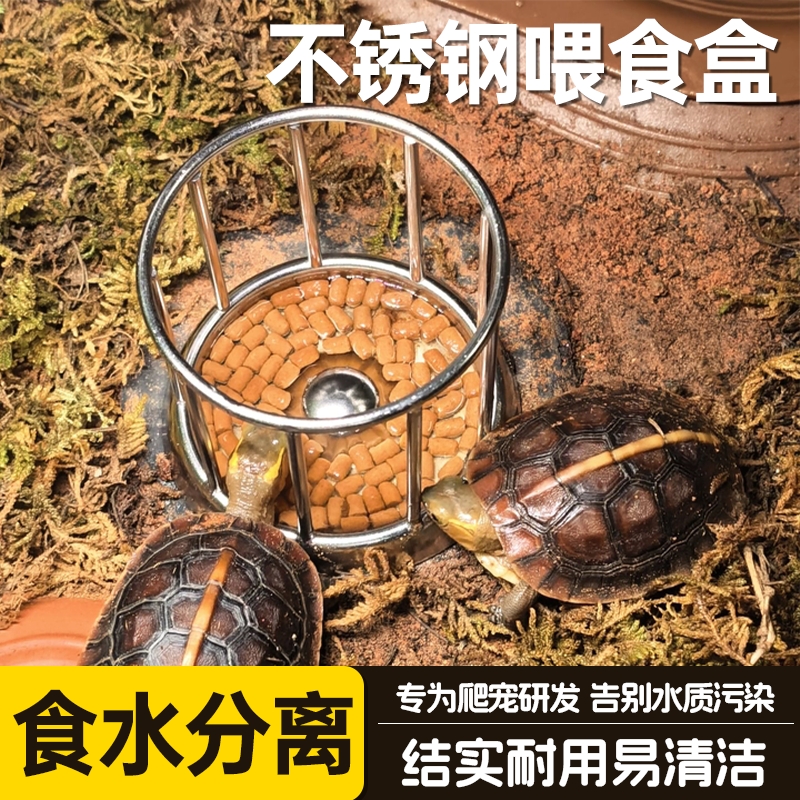 乌龟不锈钢喂食器喂水器黄缘龟食盒龟粮盆防污染防翻龟缸内置食盒