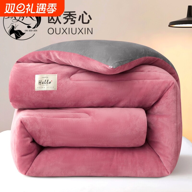 欧秀心冬季双面牛奶绒被子冬被加厚保暖珊瑚绒棉被单人学生宿舍被