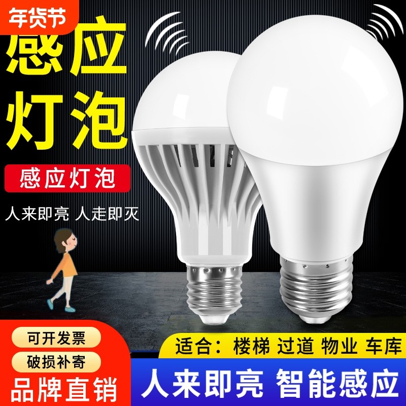 led雷达感应灯智能声光控节能灯泡e27螺口家用楼道过道智能小夜灯