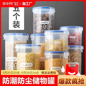 密封罐塑料食品罐储存储物罐收纳罐五谷杂粮厨房零食冰箱收纳罐子