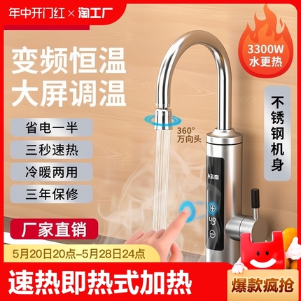 志高电热水龙头速热即热式加热小厨宝家用厨房冷热两用热水器洗手