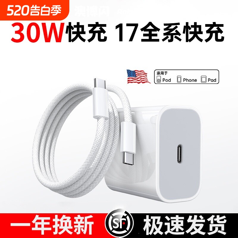适用苹果30W快充iphone14原装充电器头17pro数据线1