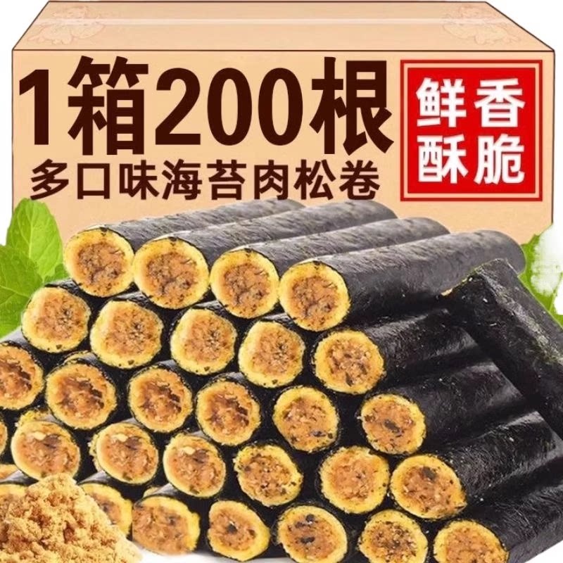 海苔肉松鸡蛋卷海苔卷即食海苔夹心脆小吃宿舍零食休闲健康