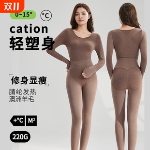 薄款 提臀收腹秋衣秋裤 无痕美体修身 轻发热羊毛保暖内衣女套装