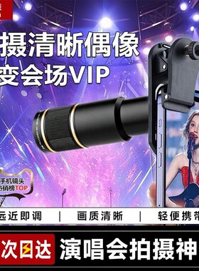 演唱会拍摄神器手机长焦望远镜头22X高倍高清专业摄影钓鱼直播看漂外接防抖放大镜变焦拍照外置摄像头相机