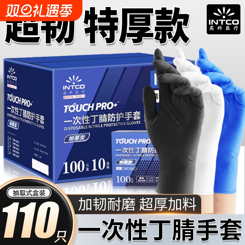 英科一次性手套黑色丁腈乳胶食品级加厚橡胶餐饮厨房防护防水耐磨