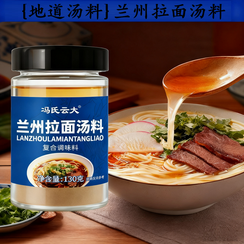 兰州拉面汤料包牛肉面调料煮面泡面方便面调味面条调料包专用