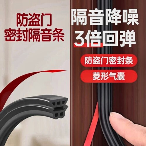 门缝密封条防盗门密封条入户门防风隔音胶条入户门专用防撞大门框