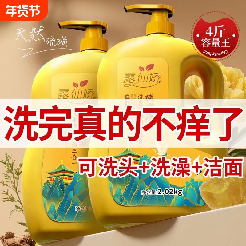 老牌国货硫磺除螨沐浴露持久留香三合一抑菌洗发控油止痒大容量,美容护肤/美体/精油,沐浴露,淘宝优惠券,粉丝福利购,淘宝优惠卷