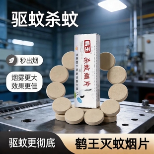 鹤王强力灭蚊片烟饼烟雾片杀蚊驱蚊烟片蝇飞虫烟熏蚊神器驱蚊香片