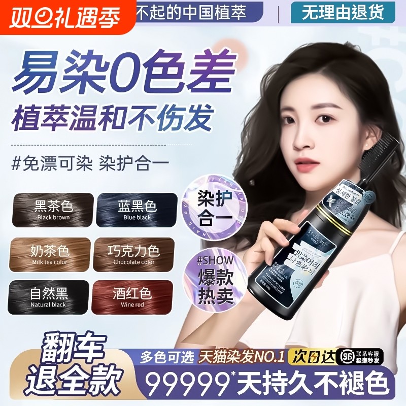 染发剂染发膏官方女泡泡天然无刺激正品黑茶色品牌植物纯自己在家
