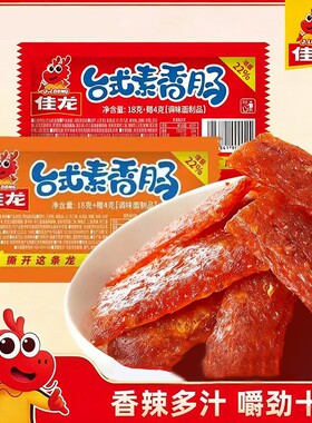 佳龙辣条台式素香肠童年怀旧老式甜辣解馋休闲小零食批发美味好吃