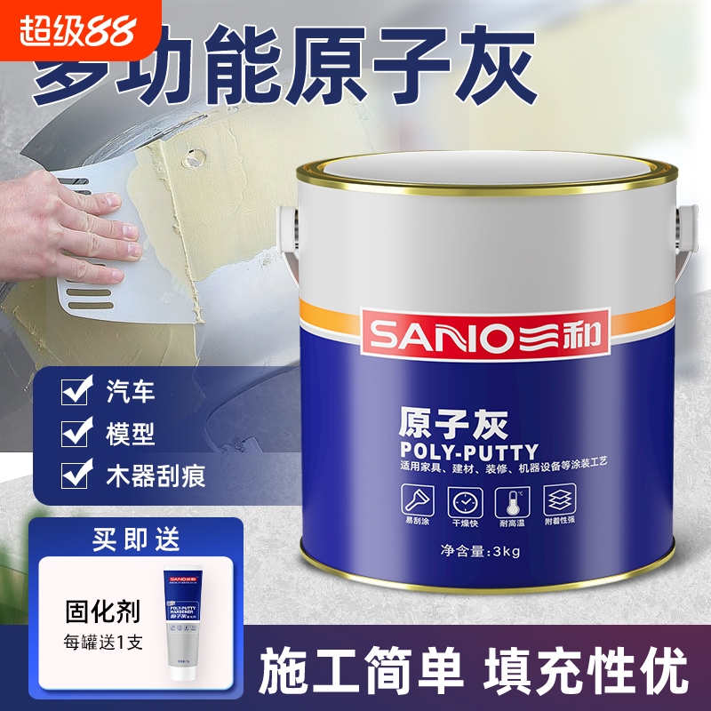 三和原子灰汽车划痕腻子粉钣金木家具墙面修复车用补漆快干修补膏