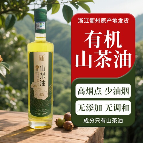 有机山茶油一级高烟点压榨健康家用食用油礼盒装瓶装冷榨炒菜精炼