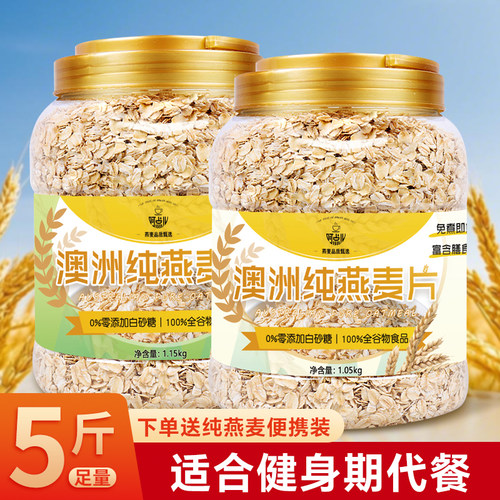 澳洲燕麦片即食麦片代早餐冲泡