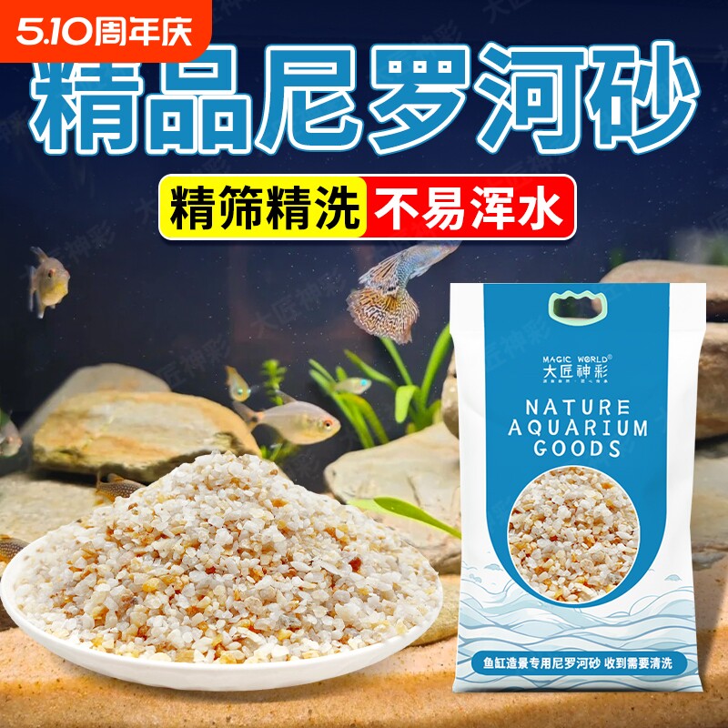 鱼缸造景底砂石头装饰摆件尼罗河沙化妆沙水晶寄居蟹专用沙景观
