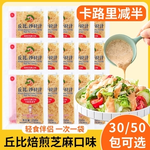 丘比焙煎芝麻味卡路里减半沙拉汁25ml小包蔬菜沙拉酱凉拌汁凉拌菜