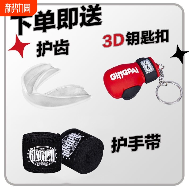 拳击护手带绑带绷带 护齿 钥匙扣 护具三件套